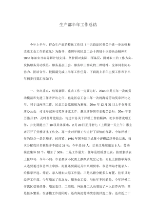 生产部半年工作总结