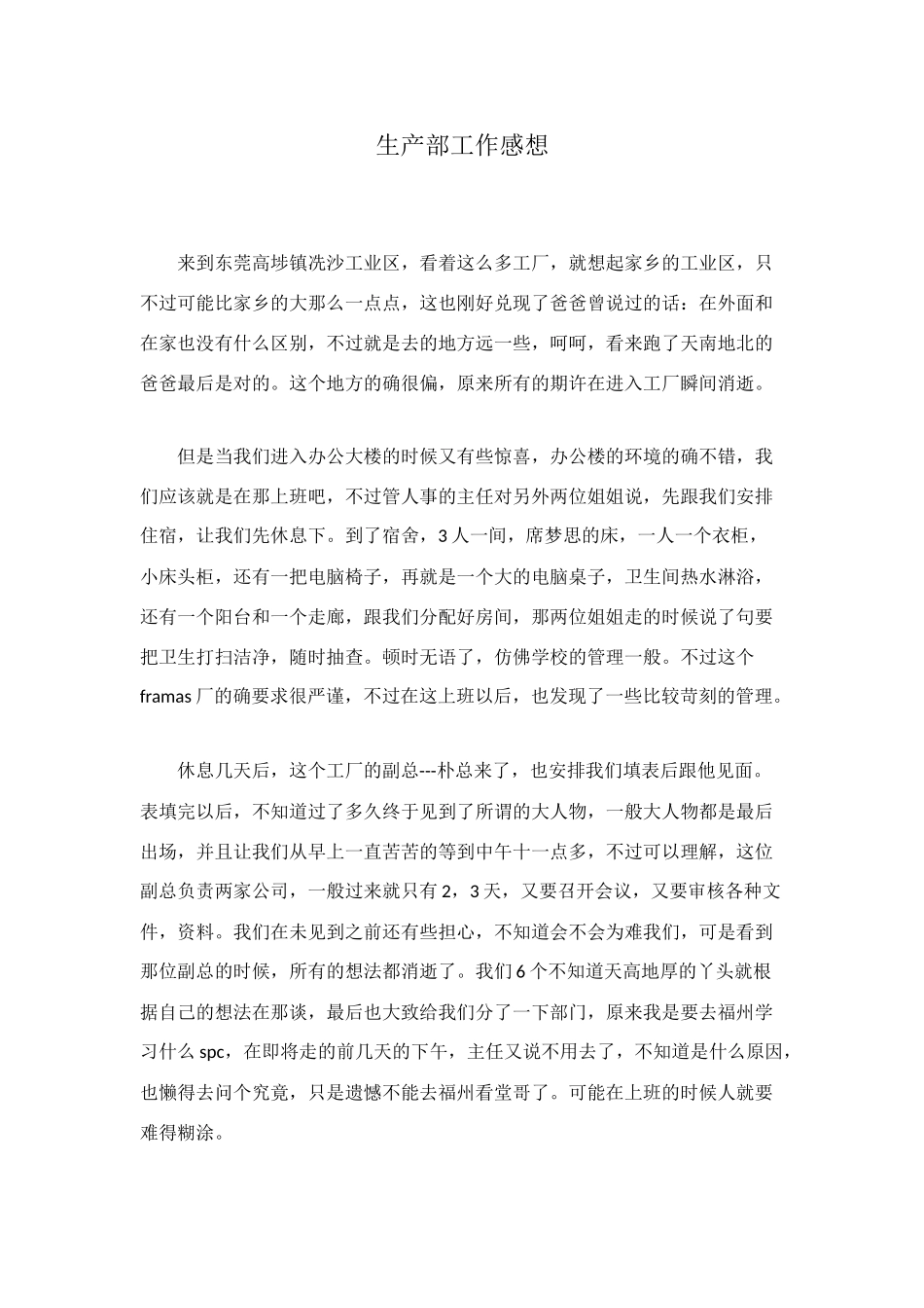 生产部工作感想_第1页