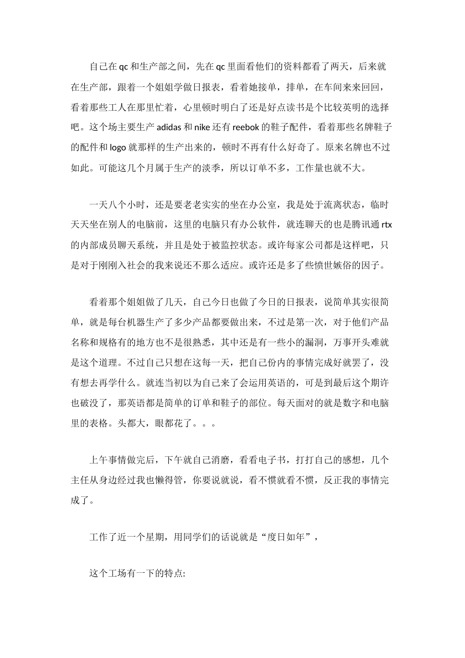 生产部工作感想_第2页