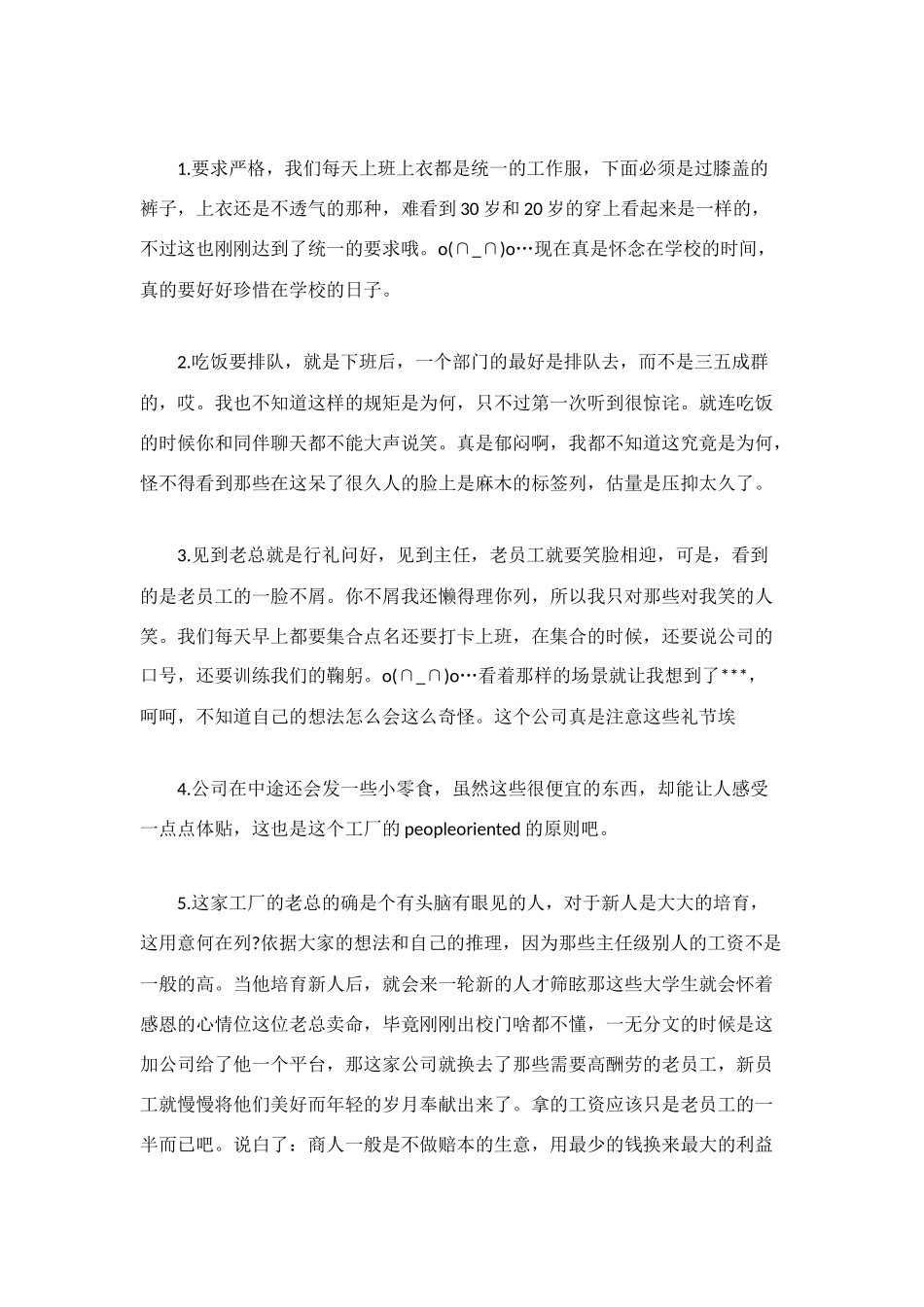 生产部工作感想_第3页