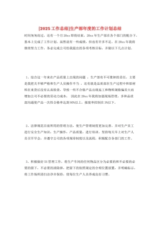生产部年度的工作计划总结