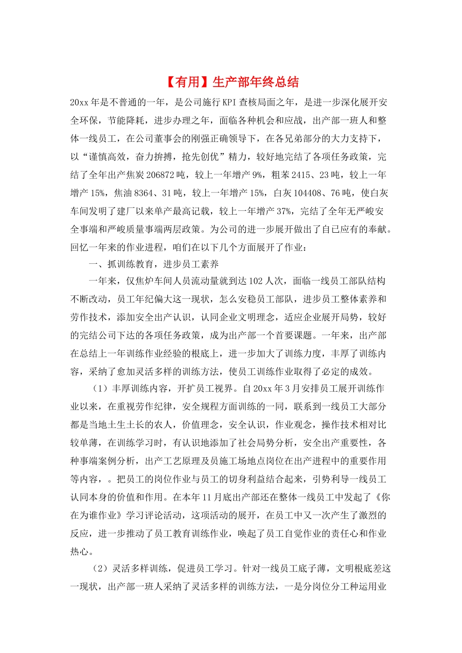生产部年终总结_第1页