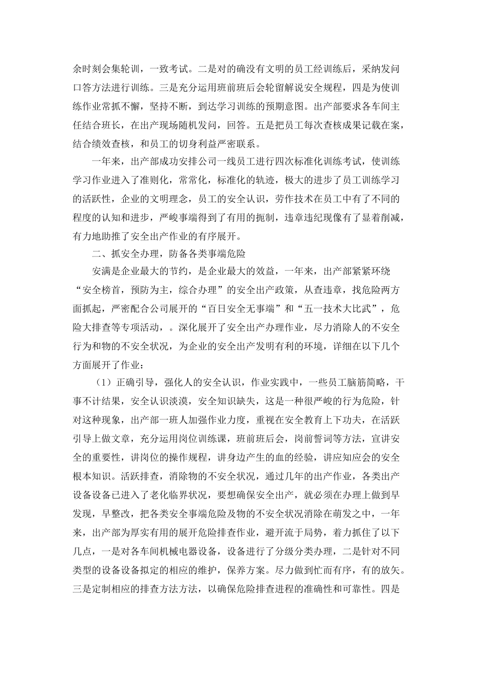 生产部年终总结_第2页