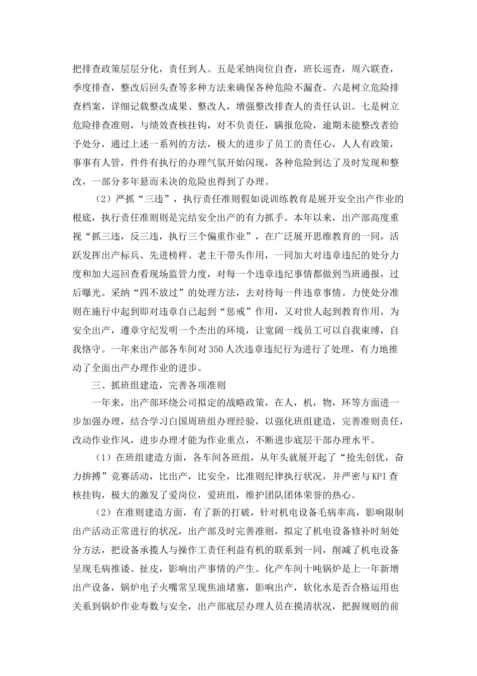 生产部年终总结_第3页