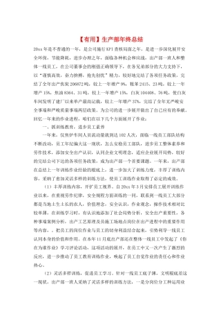 生产部年终总结