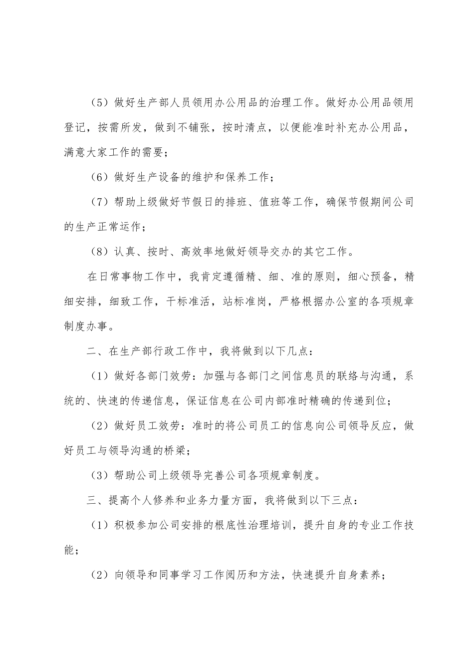 生产部文员工作计划_第2页