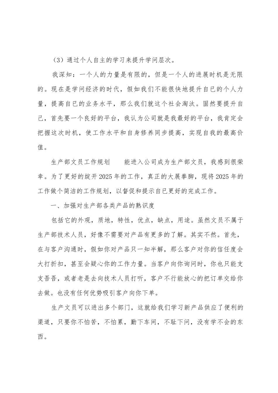 生产部文员工作计划_第3页