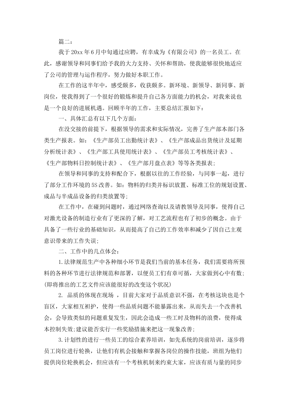 生产部文员年度工作总结范文_第2页