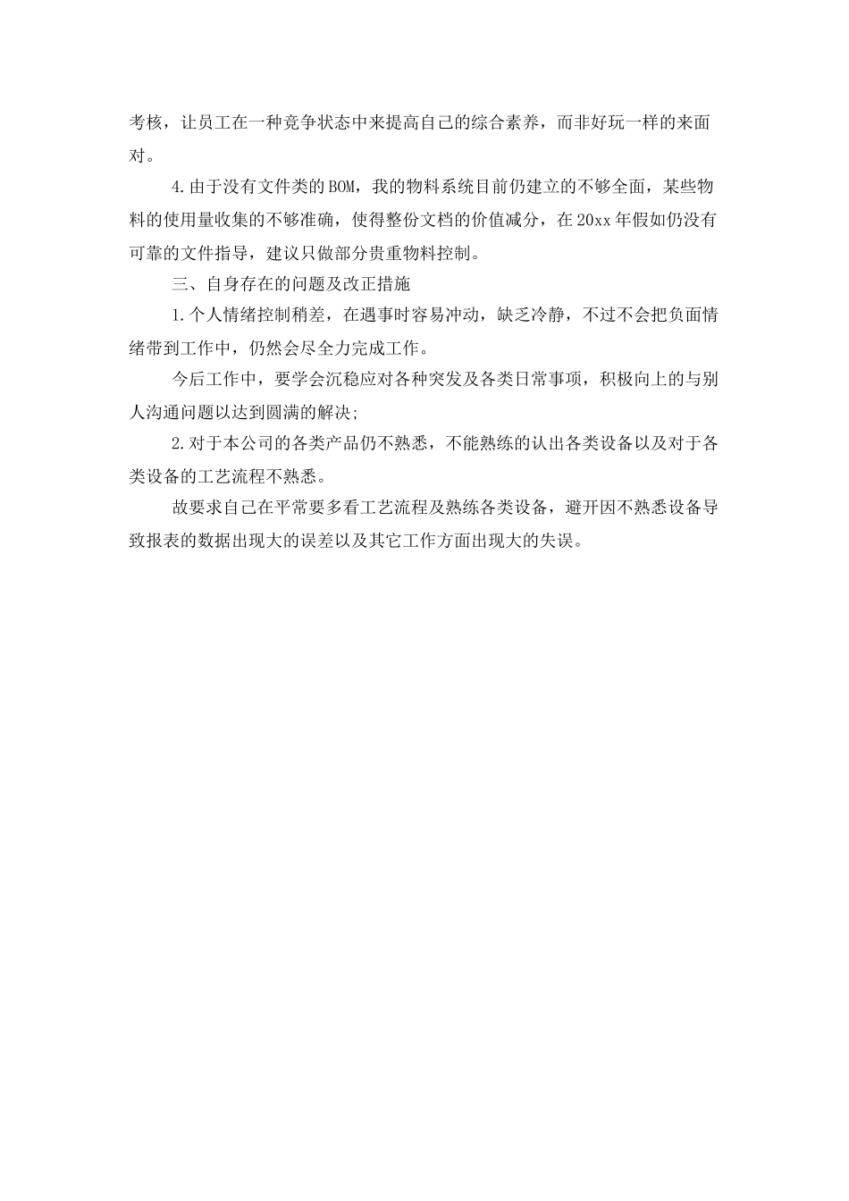 生产部文员年度工作总结范文_第3页