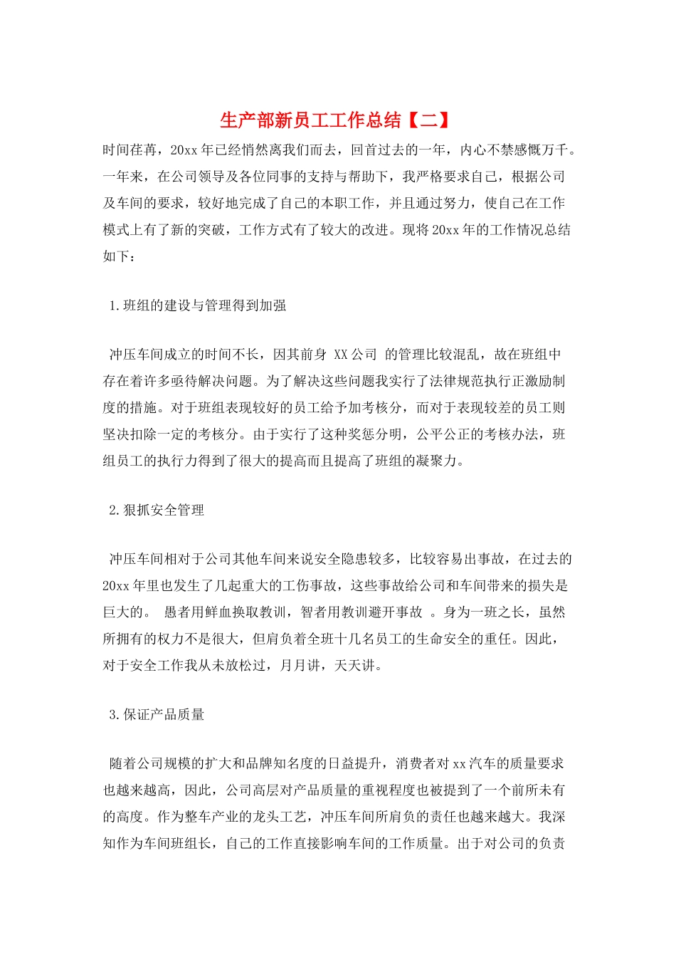 生产部新员工工作总结_第1页