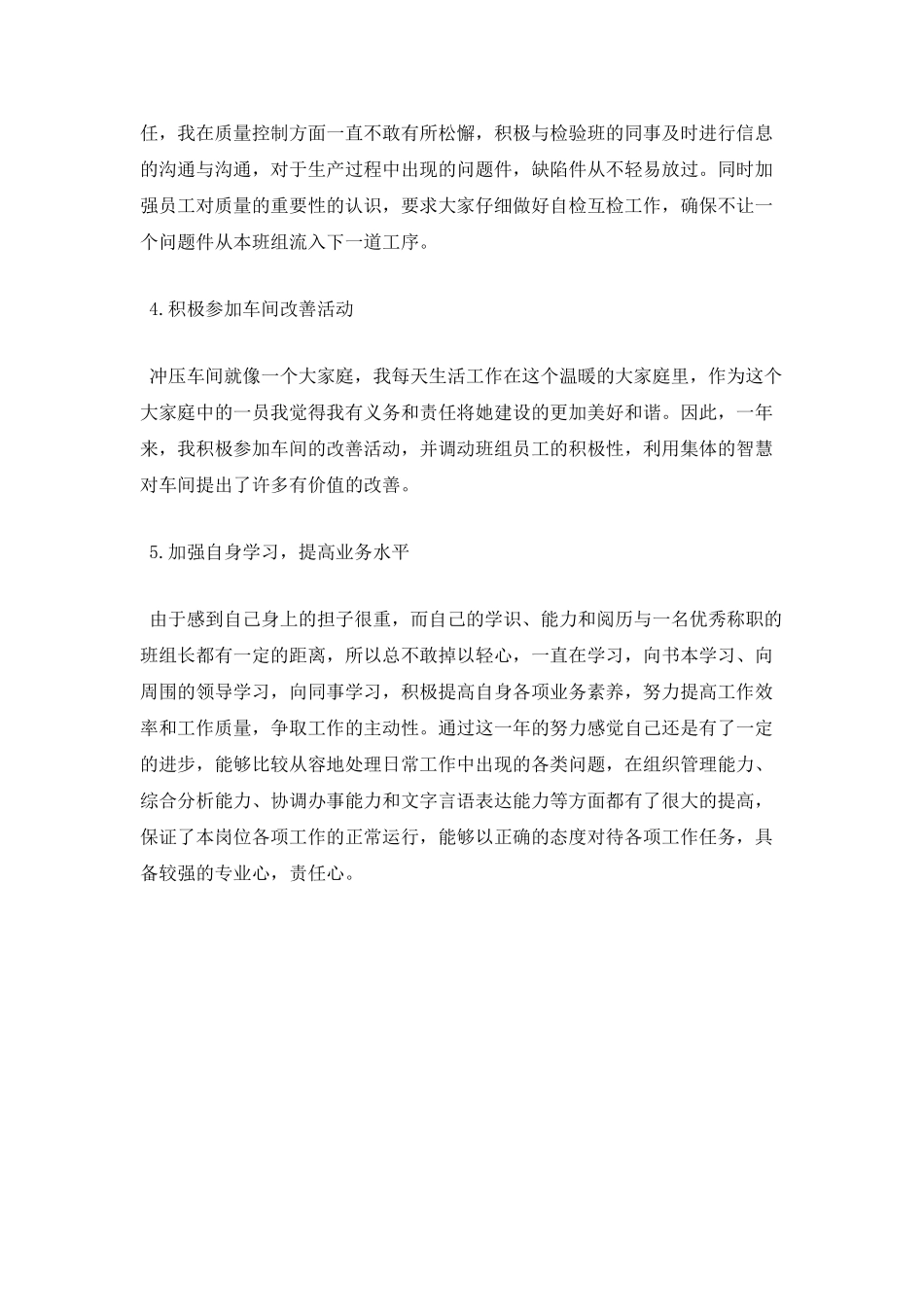 生产部新员工工作总结_第2页