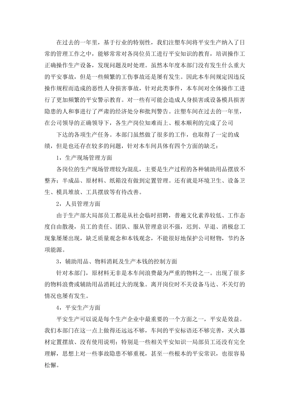 生产部注塑车间年终总结_第2页