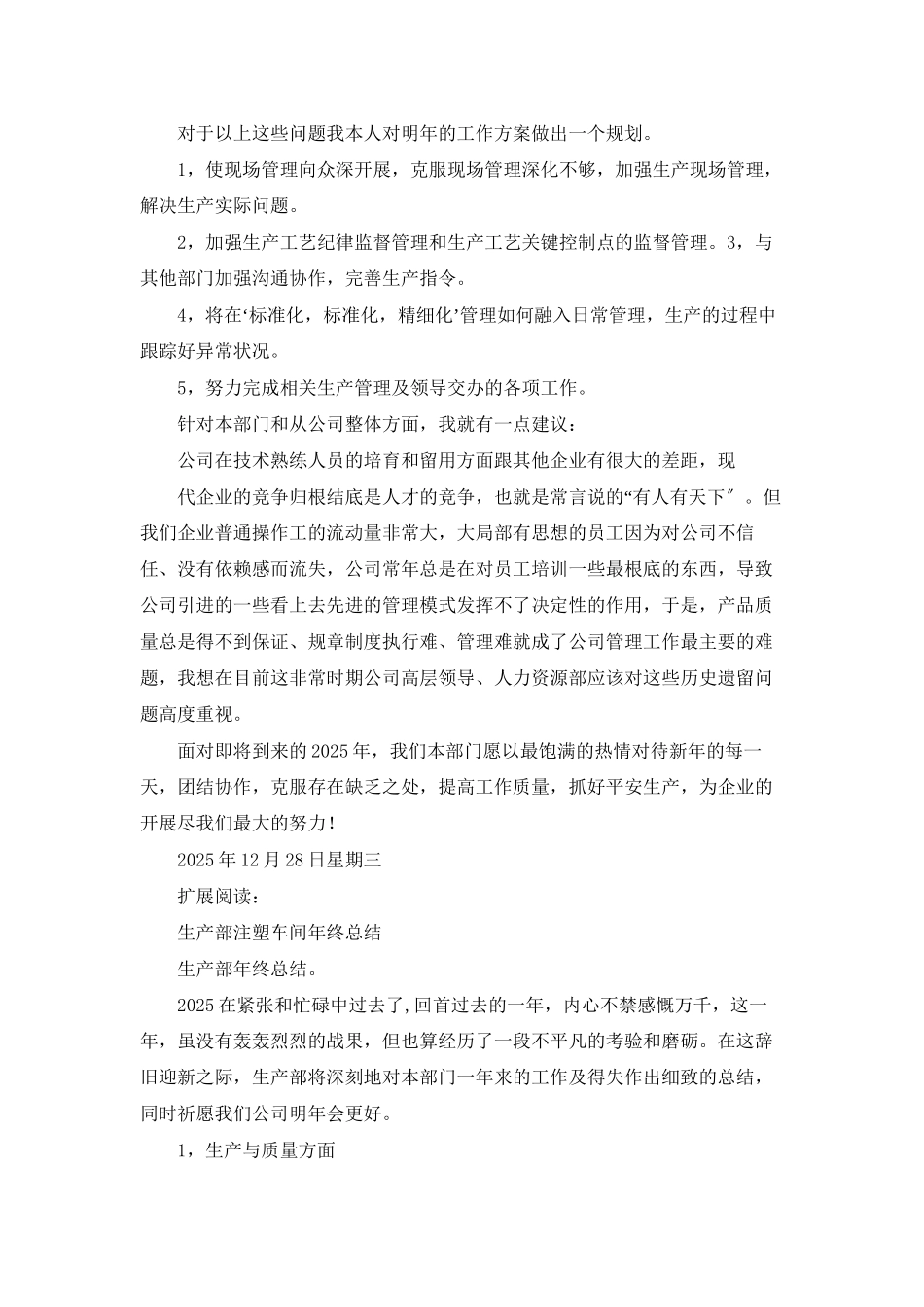 生产部注塑车间年终总结_第3页