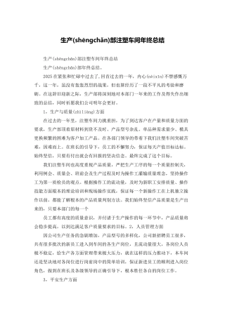 生产部注塑车间年终总结