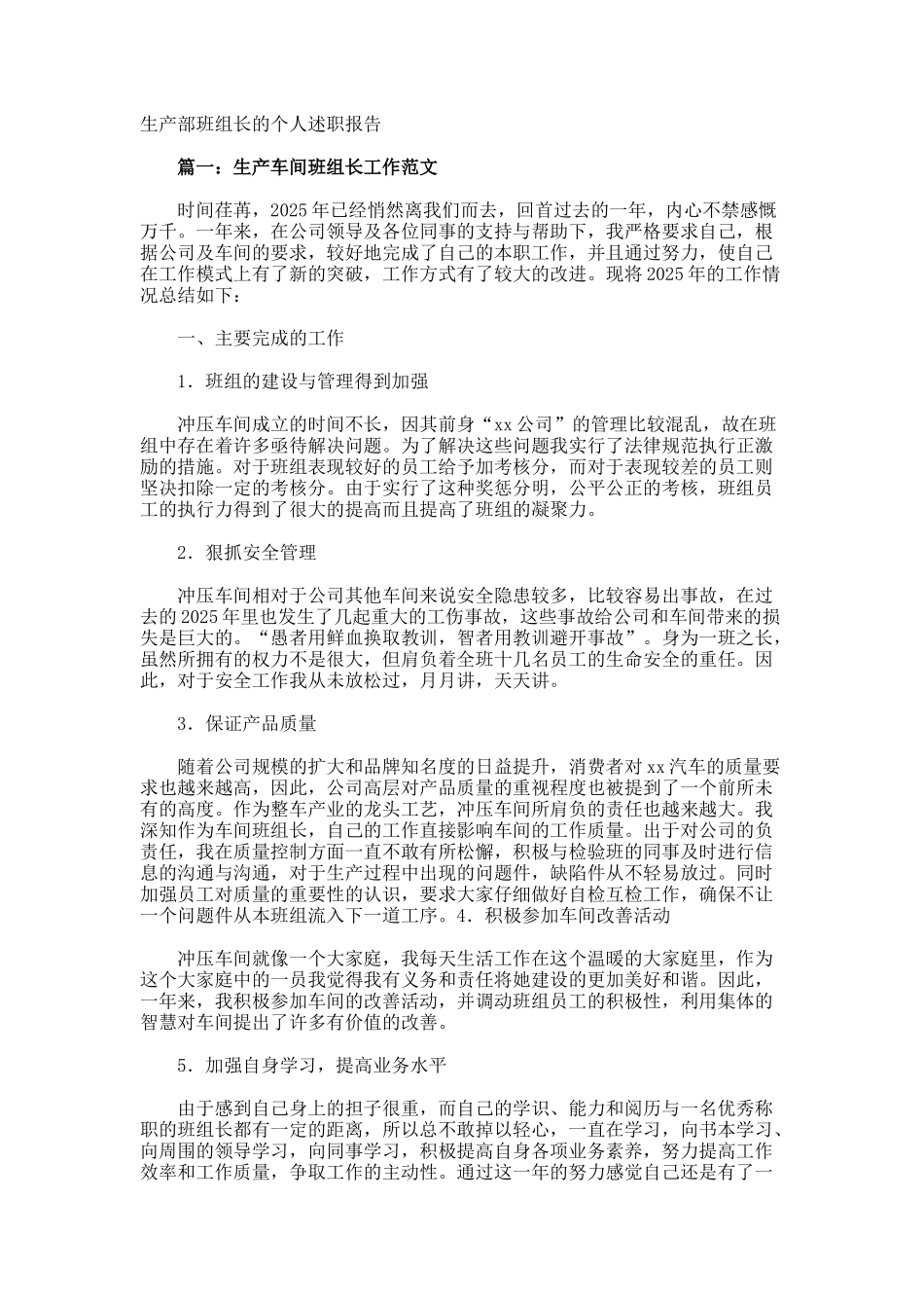 生产部班组长的个人述职报告_第1页