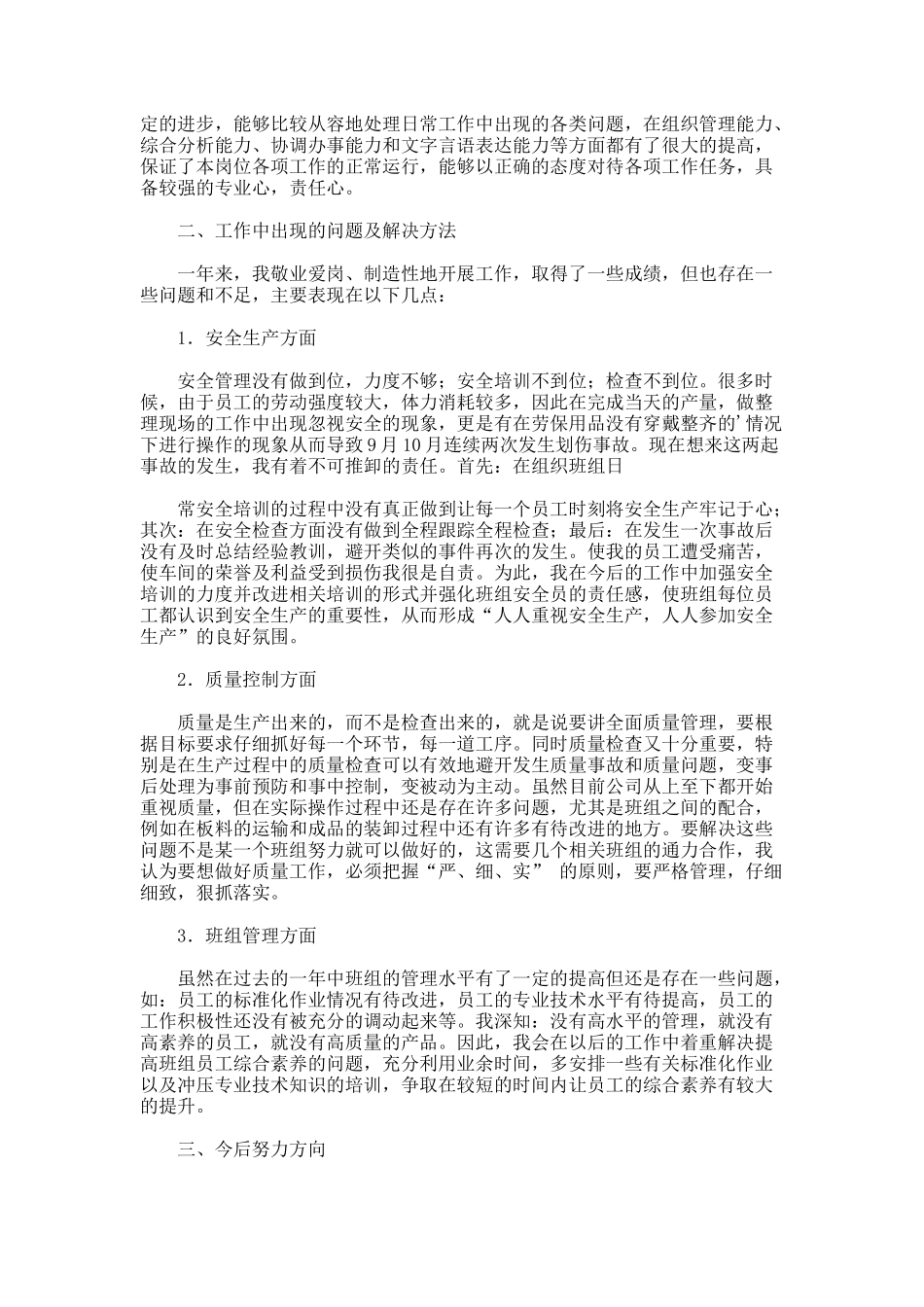 生产部班组长的个人述职报告_第2页