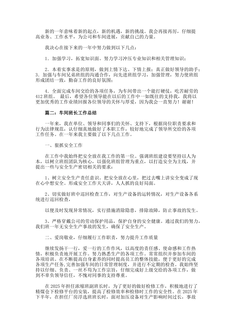 生产部班组长的个人述职报告_第3页