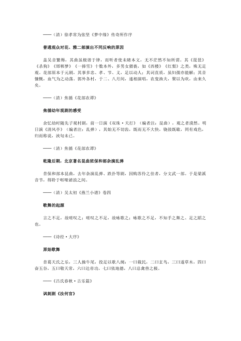 高中历史 8.1《古雅的昆曲》素材 新人教版选修6_第2页
