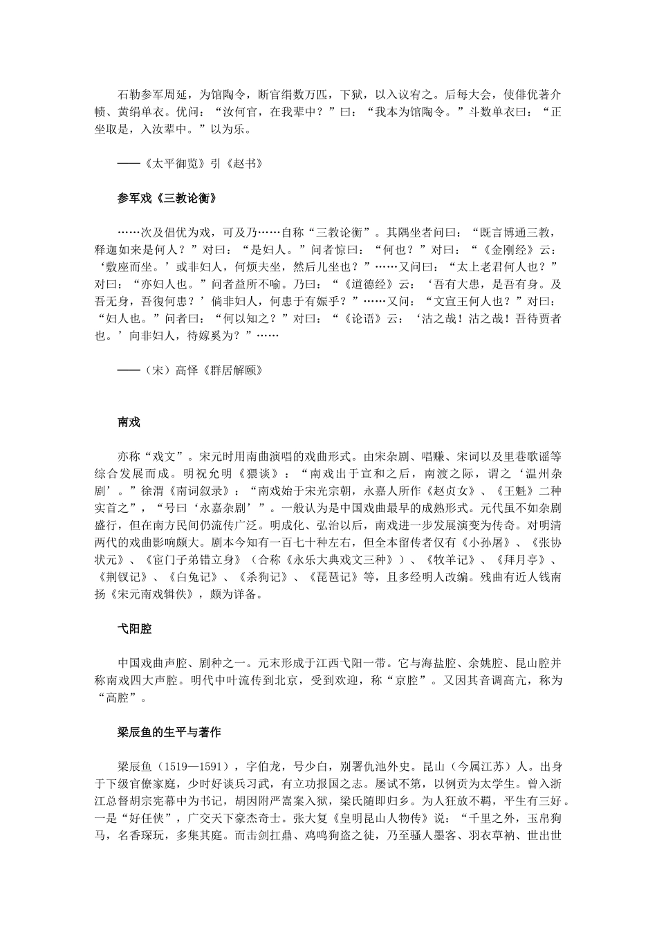 高中历史 8.1《古雅的昆曲》素材 新人教版选修6_第3页