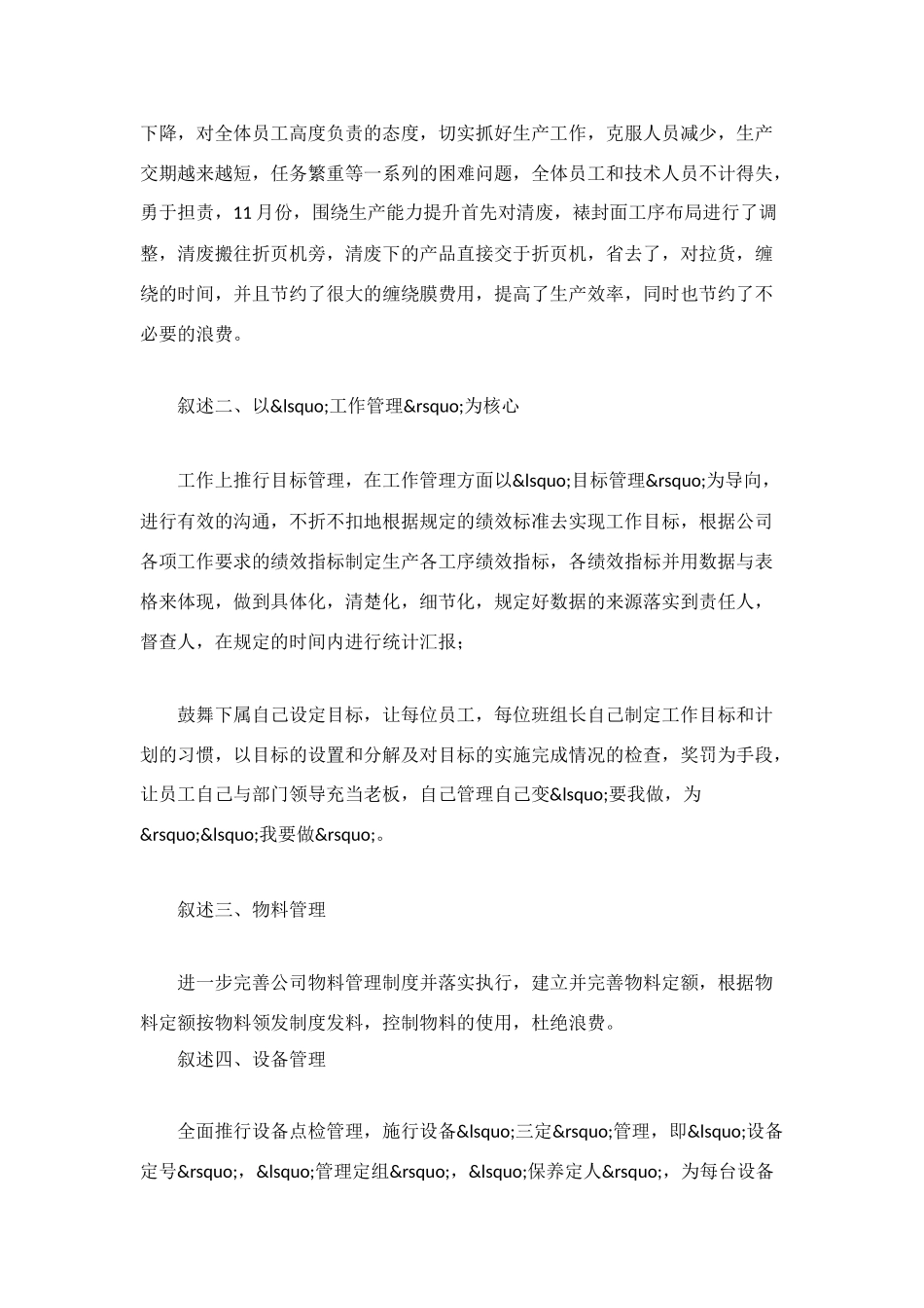 生产部车间主任工作的自我总结_第2页