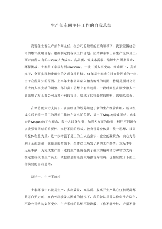 生产部车间主任工作的自我总结