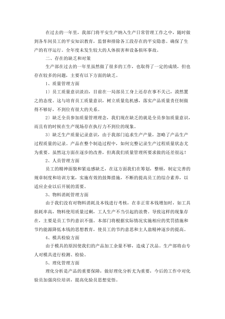 生产部门工作总结范文三篇_第2页