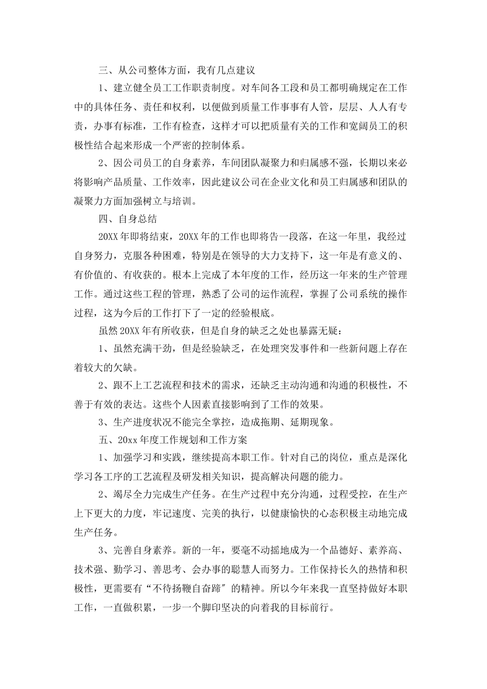 生产部门工作总结范文三篇_第3页