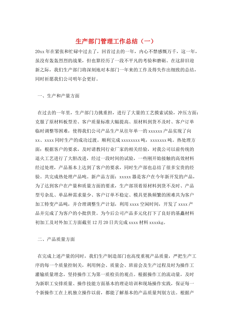 生产部门管理工作总结(一)_第1页