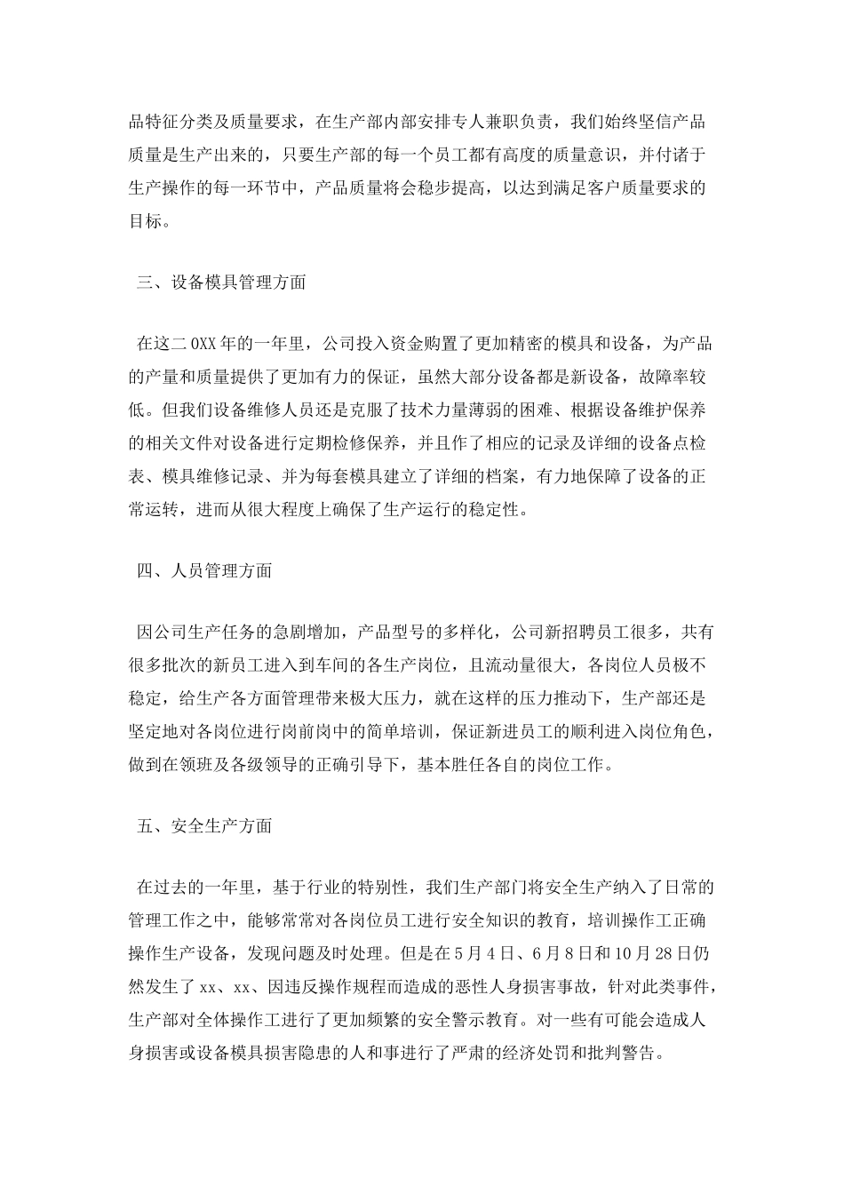 生产部门管理工作总结(一)_第2页