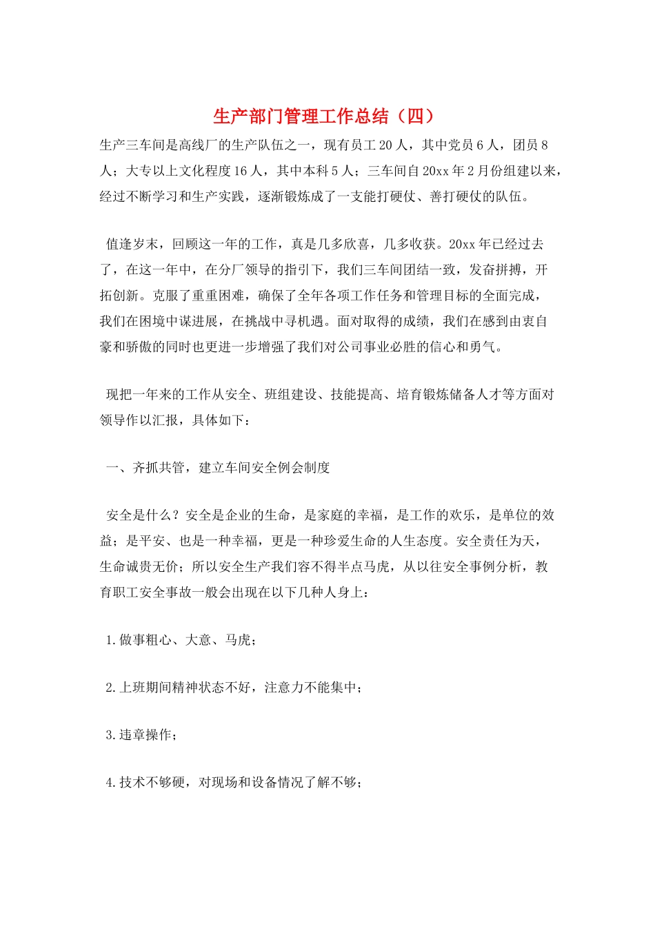 生产部门管理工作总结_第1页