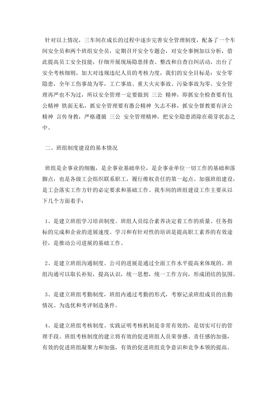 生产部门管理工作总结_第2页