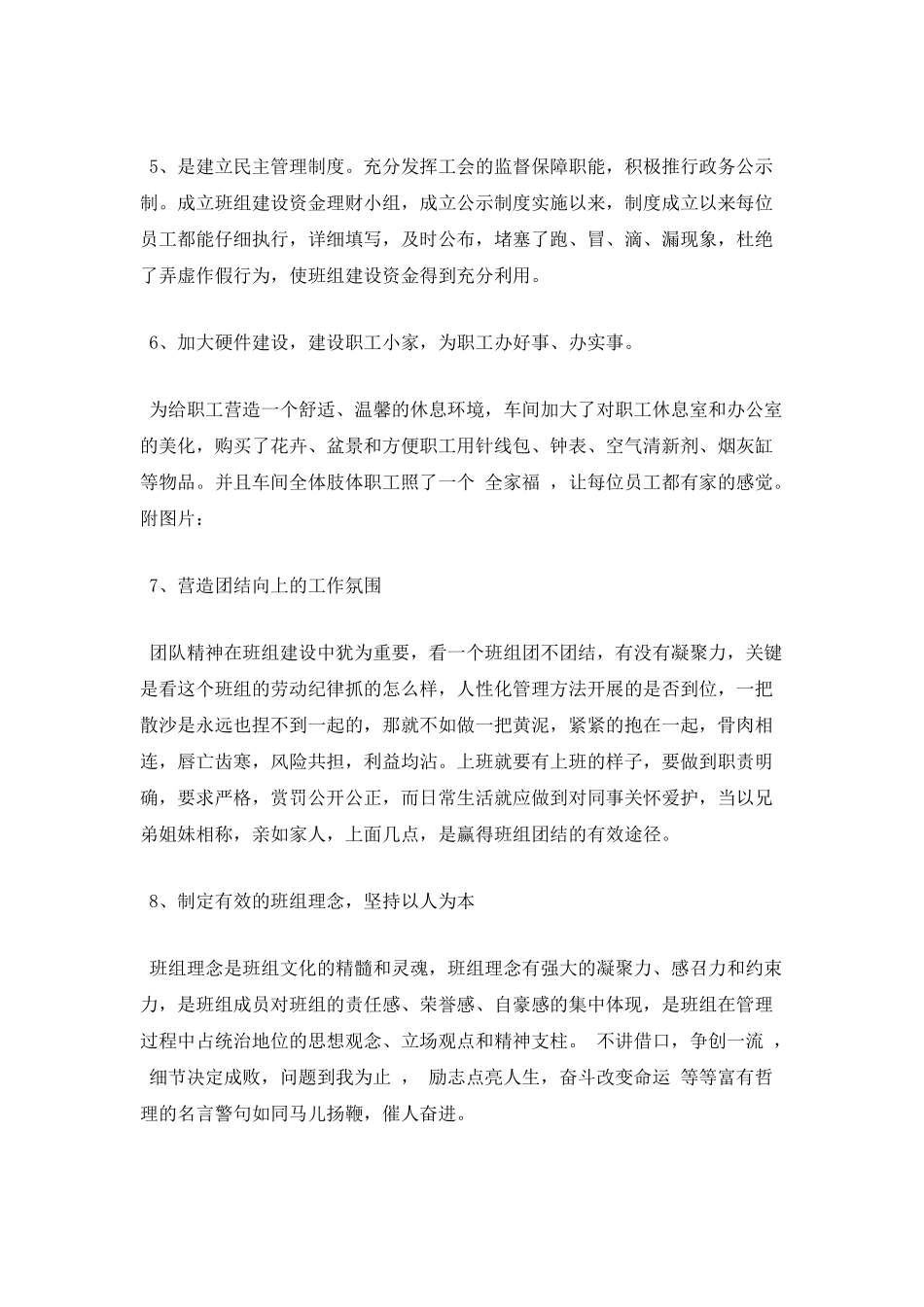 生产部门管理工作总结_第3页