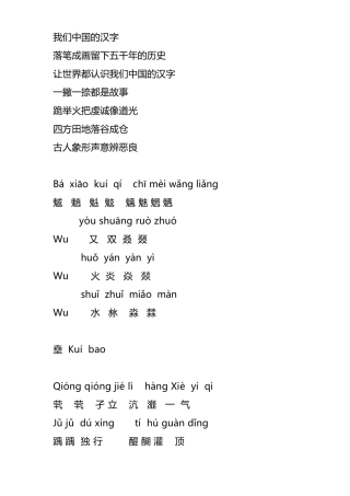 生僻字--歌词拼音版