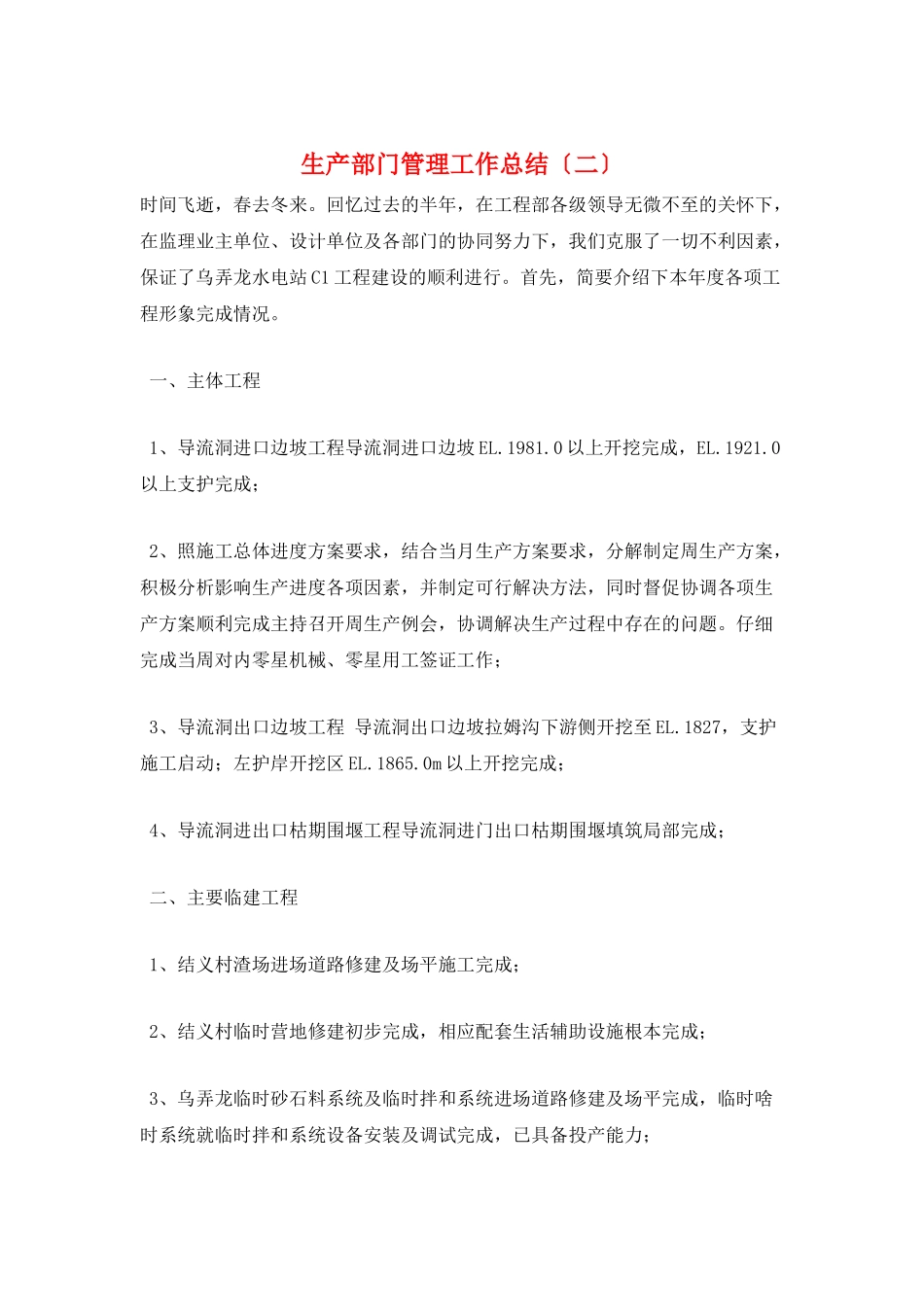 生产部门管理工作总结(二)_第1页