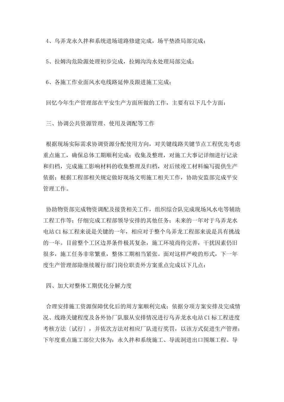 生产部门管理工作总结(二)_第2页