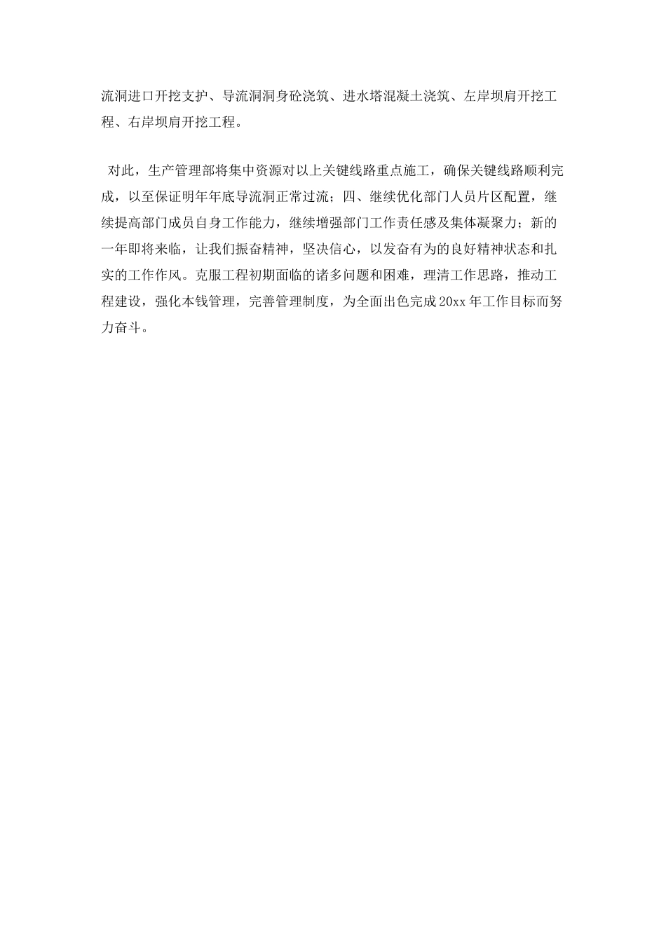 生产部门管理工作总结(二)_第3页