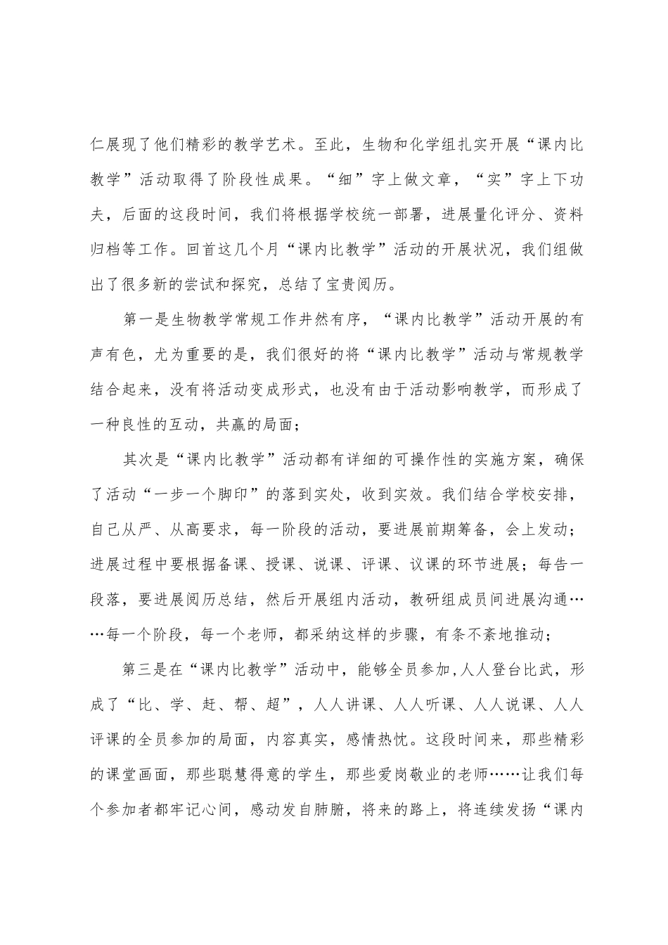 生化教研组校本教研总结_第2页