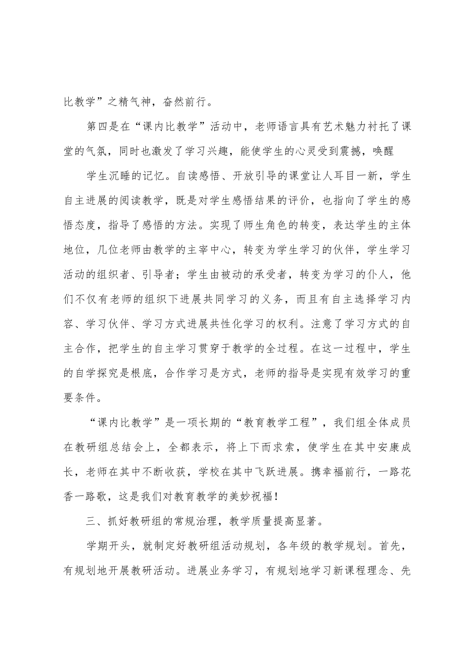 生化教研组校本教研总结_第3页