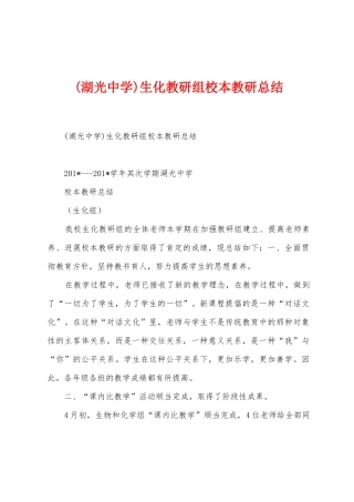 生化教研组校本教研总结