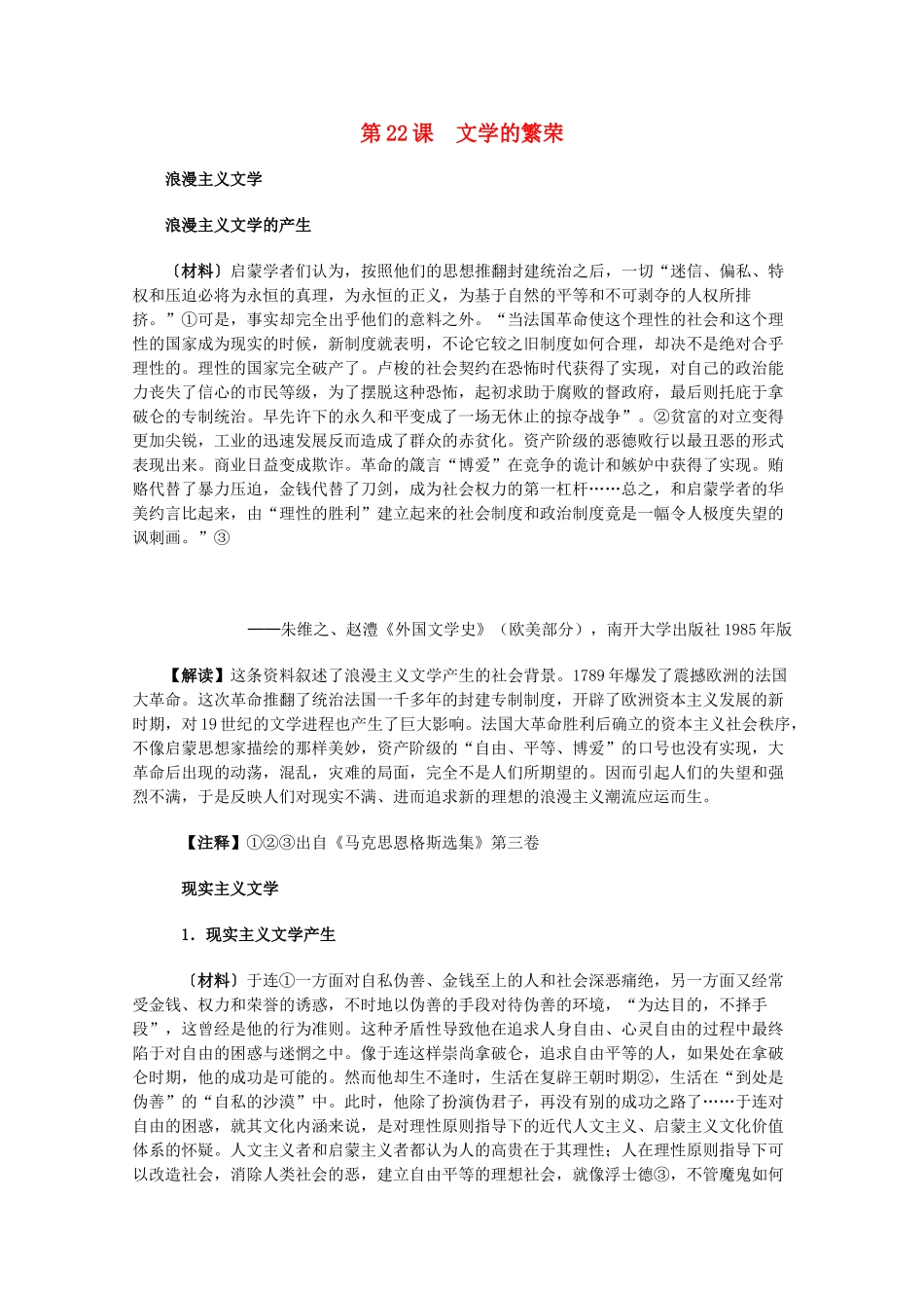 高中历史 8.22《文学的繁荣》历史材料与解读 新人教版必修3_第1页