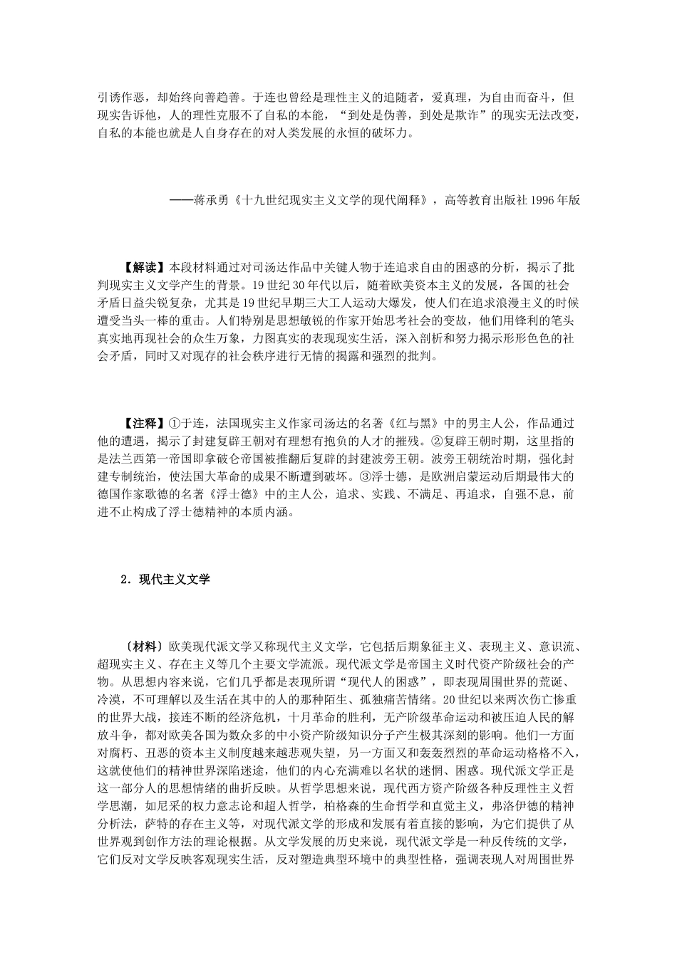 高中历史 8.22《文学的繁荣》历史材料与解读 新人教版必修3_第2页