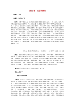 高中历史 8.22《文学的繁荣》历史材料与解读 新人教版必修3