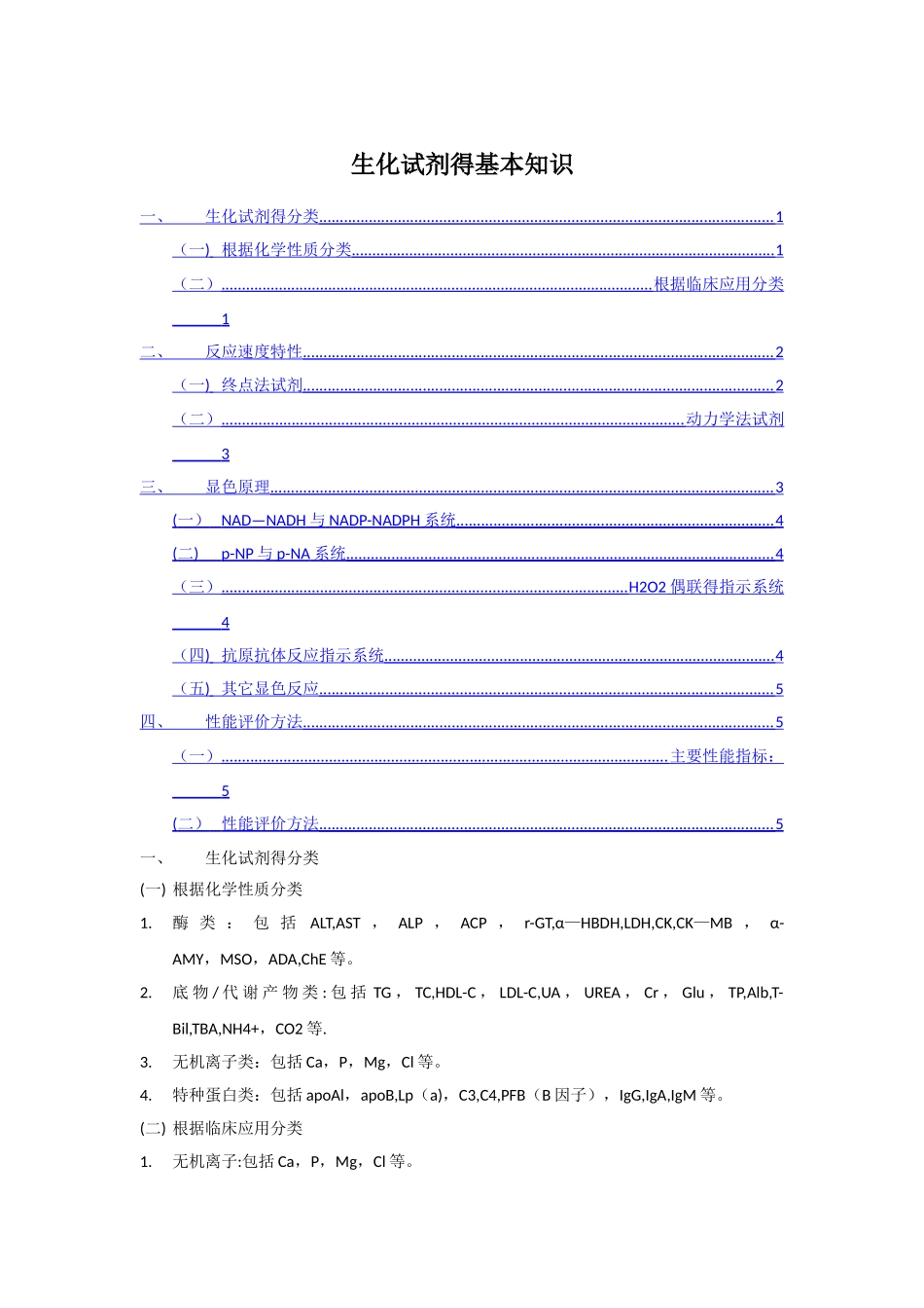 生化试剂的基础知识_第1页