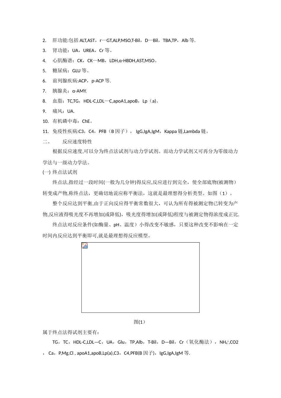 生化试剂的基础知识_第2页