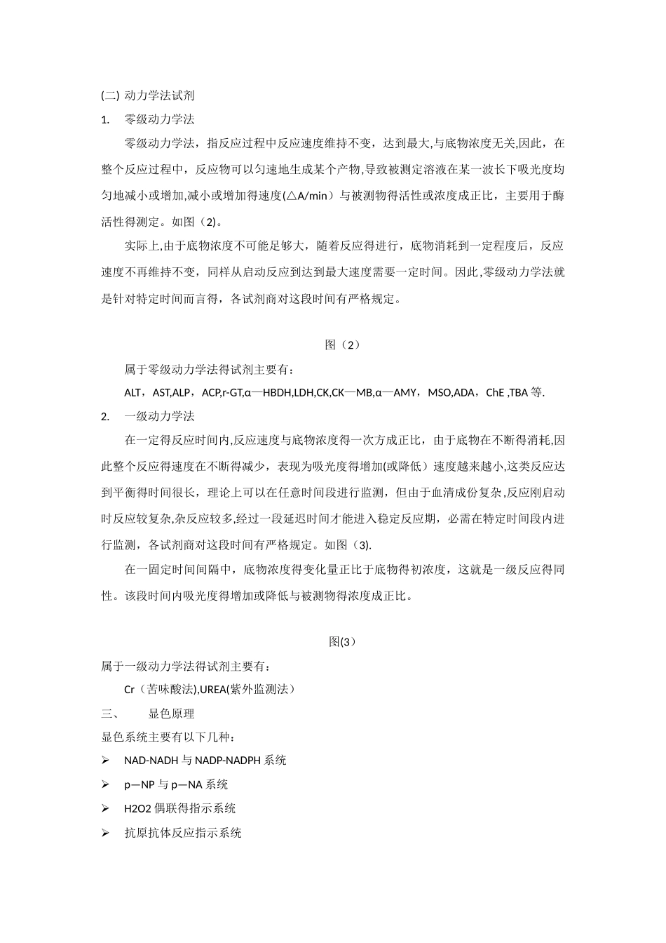 生化试剂的基础知识_第3页