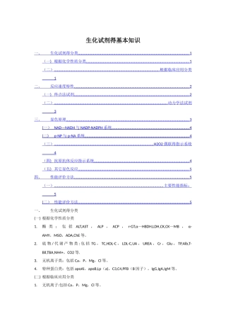 生化试剂的基础知识