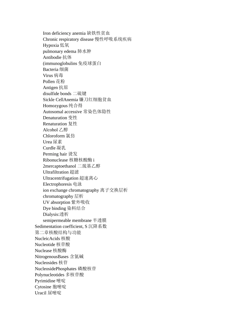 生化英文单词汇总_第3页