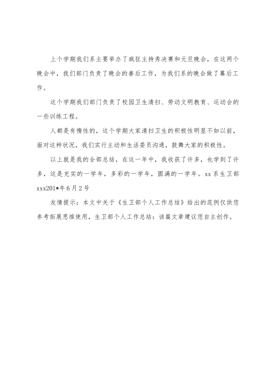 生卫部个人工作总结_第2页