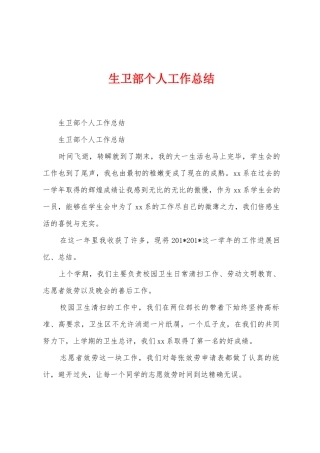 生卫部个人工作总结