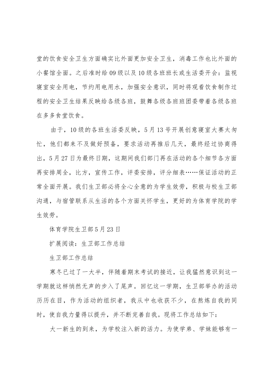 生卫部工作总结_第2页